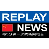 REPLAY NEWS - 中文 每5分钟播报一次新闻的电台 logo